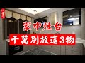 廚房風水 廚房灶台放3物 家敗人衰 一定不能放 尤其是第3種 生活小醬汁 廚房風水 廚房灶台放3物 家敗人衰 一定不能放 尤其是第3種 生活小醬汁