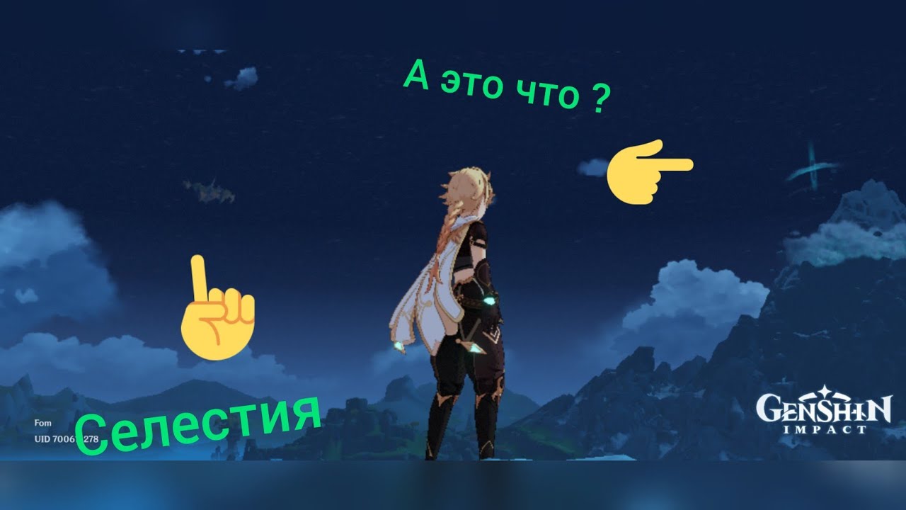 селестия геншин импакт остров. геншин целестия. геншин импакт селестия. богиня селестии геншин. остров селестии геншин импакт.