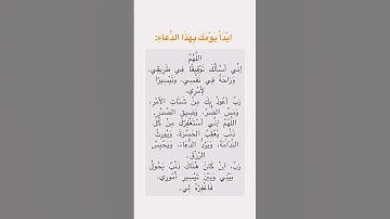 ابدأ يومك بهذا الدعاء🤲#ستوريات_دعاء#ستوريات_بدون_صوت#أدعية#تسبيح#أذكار#ساعة_استجابة