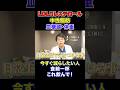 【食前一杯】薬に頼らず最速でドロドロ血液・中性脂肪を改善する裏ワザ【現役糖尿病内科医】