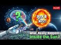 सूर्य के अंदर वास्तव में क्या होता है? | What Really Happens Inside the Sun ?