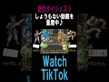 DQ6誰も知らなかったサムネ詐欺 #ドラクエ #レトロゲーム #まいてょ