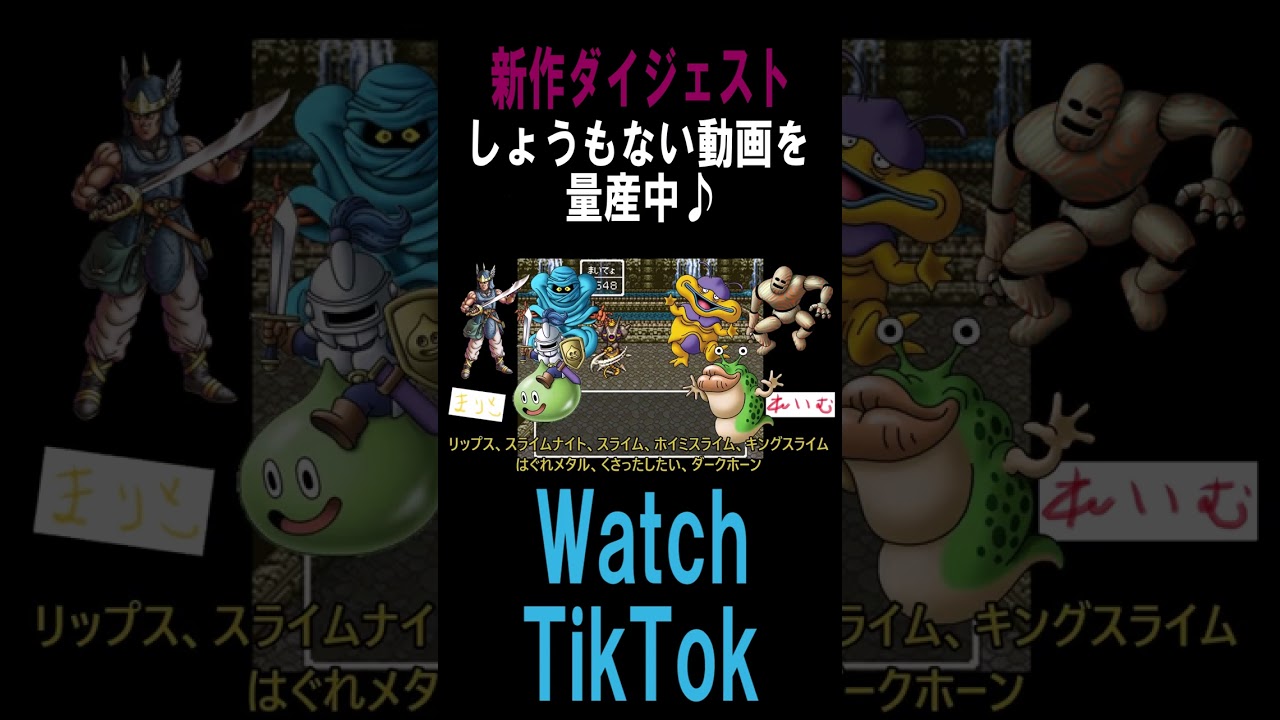 DQ6誰も知らなかったサムネ詐欺 #ドラクエ #レトロゲーム #まいてょ