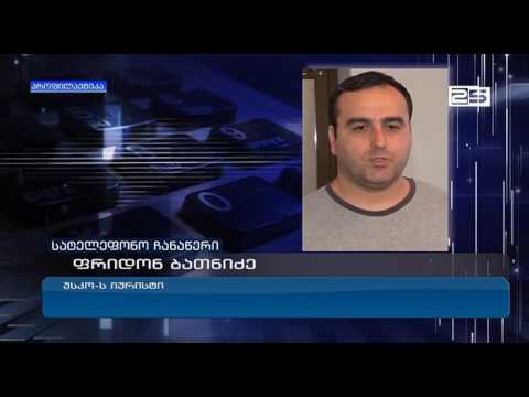 საიამ უსკოს წინააღმდეგ დავა სააპელაციო სასამართლოშიც მოიგო