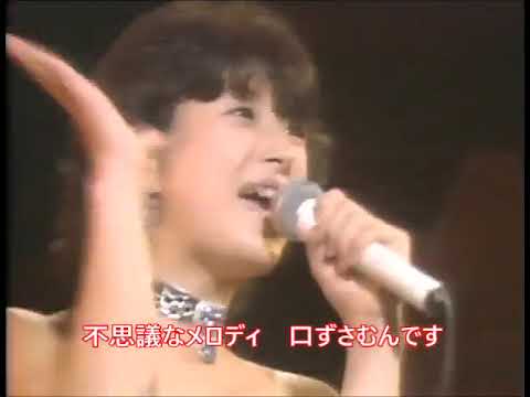 1984年 河合奈保子 大きな森の小さなお家