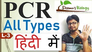 PCR types in Hindi |colony PCR, nested PCR, inverse PCR, real-time PCR, rt PCR