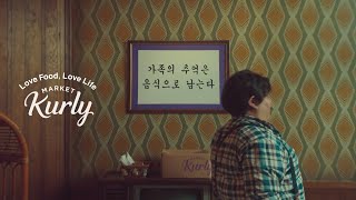 [마켓컬리] 컬리의 생각 - 가족의 추억은 음식으로 남는다 screenshot 5