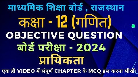 class 12 maths chapter 13 objective question 2024 @MATHSSIR2023