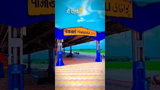 Pauwakhali railway stationa#🚇#growth#grow#instagramgrowth#tech#tips#onli#necoach#growo
