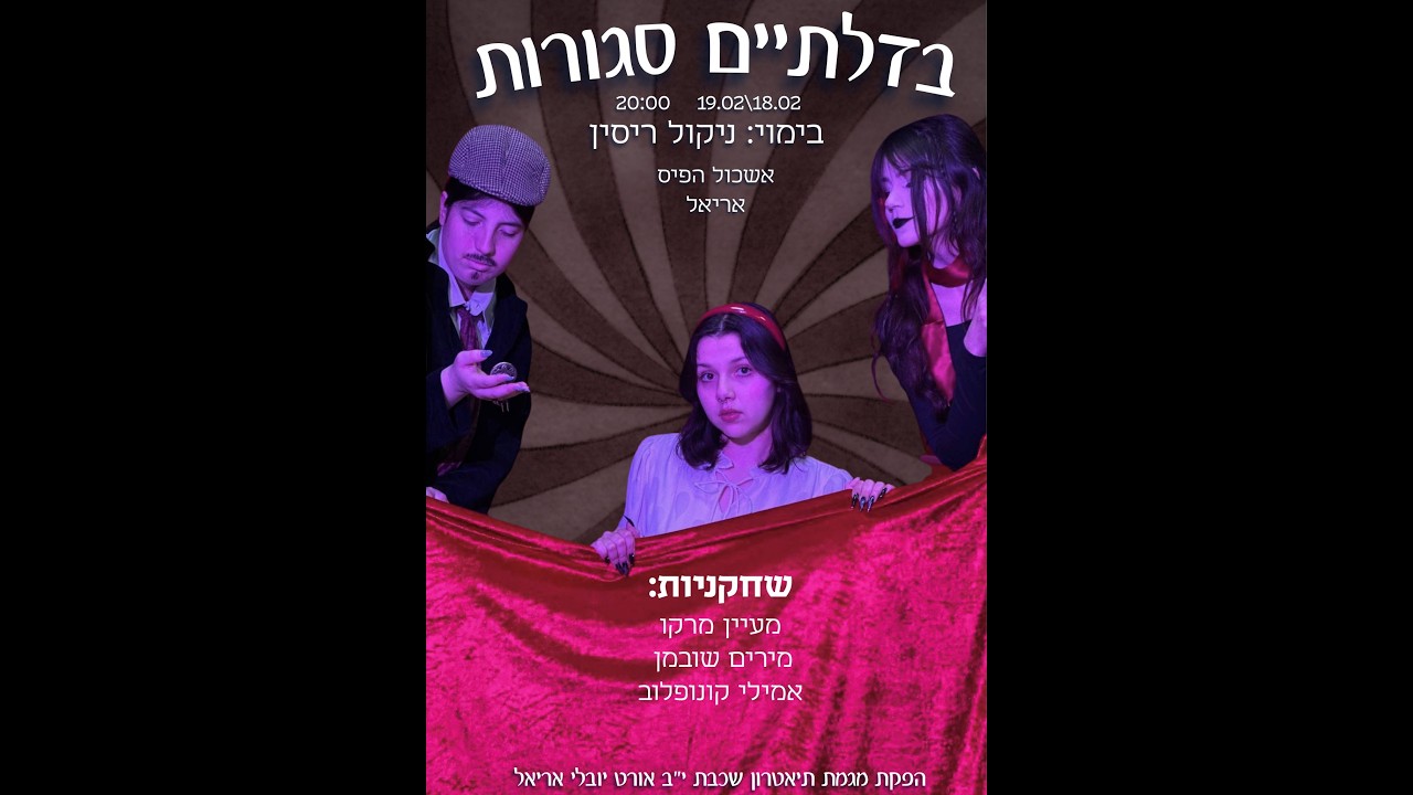 בדלתיים סגורות