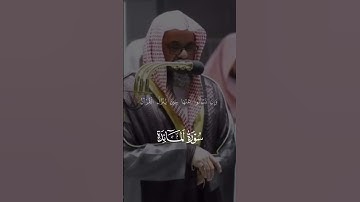 تلاوة مؤثره || من سورة المائدة || أ.د. سعود الشريم