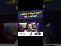 ما هي افضل المواقع للتقديم علي شغل في المانيا #برمجة #كود