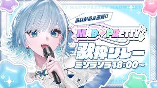 【 #まどプリ歌枠リレー┋KARAOKE 】🩵トップバッターは歌う真っ青幽霊🩵【 #sorasolive┋ミソラソラ 】