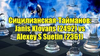 Сицилианская-Тайманов: Janis Klovans (2492) vs Alexey S Suetin (2361)