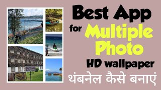 Best App for Multiple photo wallpaper | multi photo wallpaper kaise banaye