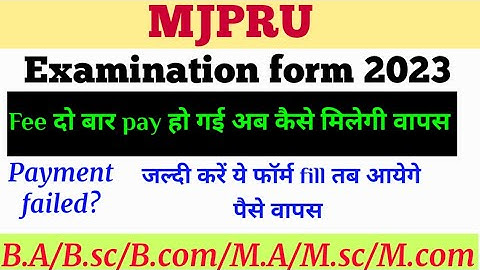 Mjpru  regular Examination form Pay fee problem|| Fee double pay ho gyi to kya kare