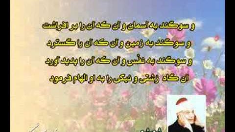 تلاوت زیبای آیات 5 تا8 سوره شمس توسط 4 قاری مشهور