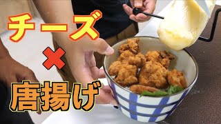 カロリー無視!!オリジナル唐揚げ丼作ってみた！