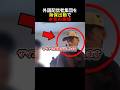 外国配信者集団を海保出動で本気の排除#shorts#スカッとする話#スカッと#おもしろ#面白い
