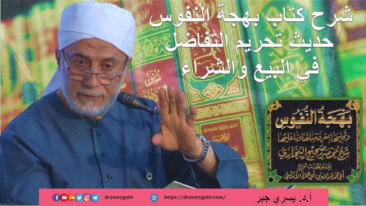 أحكام الربا بين الماضي والحاضر | أ.د. يسري جبر