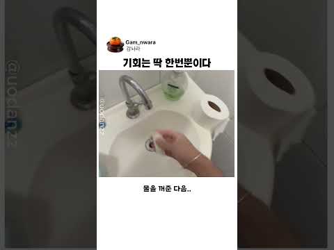 기회는 딱 한번뿐이다.. thumbnail