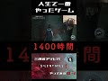 人生で一番やったゲーム #ゲーム実況 #サイレントヒルf