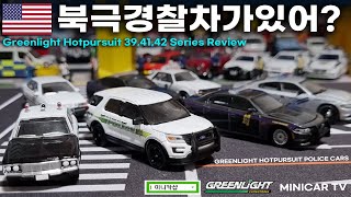 북극에도 경찰차가? 그린라이트 경찰차 미니카 시리즈 리뷰!