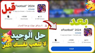 🚨 حل مشكلة هذا التطبيق لا يتوافق مع جهازك | حل نهائي 🔥 screenshot 4