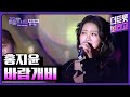 홍지윤 바람개비 THE 트롯콘서트 온달문화축제 231016