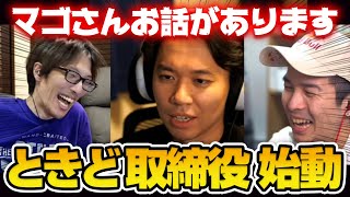 「健康管理が…」おじ化は進むが遠征は増えるプロ格ゲーマーときどさん、マゴさん、ガチくんトーク丨ストリートファイター6【2024.5.15】