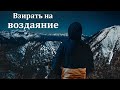 "Взирать на воздаяние". В. Камынин. МСЦ ЕХБ.