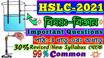 Science Common / Most Important Questions | Class 10 | HSLC 2021 | SEBA | Science Revised Syllabus