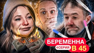 ИЗ ЭЛИТЫ В БОМЖИ С ПЯТЬЮ ДЕТЬМИ! БЕРЕМЕННА В 45