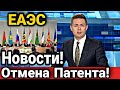 УЗБЕКИСТАН ЕАЭС! УЗБЕКИ ВНИМАНИЕ ПОДПИСАНИЕ НОВОГО СОГЛАШЕНИЯ ДЛЯ ДАЛЬНЕЙШЕГО ВСТУПЛЕНИЯ К ЕАЭС!