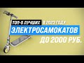 ТОП–5. Лучшие электросамокаты до 20000 рублей 💥 Рейтинг 2023 года ⚡ Какой выбрать для города?