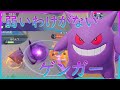 【ポケモンユナイト】弱いわけがなかった。ジャングル最強の一角！！ゲンガーゲームプレイ
