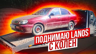 Как перекуп делает авто на продажу. Восстановление Chevrolet Lanos