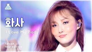 [예능연구소] HWASA – I Love My Body(화사 - 아이 러브 마이 바디) FanCam | Show! MusicCore | MBC230916방송