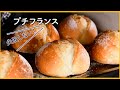 【プチフランスの作り方】初めてでも失敗しない｜Petit France