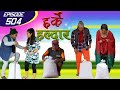 Harke Haldar | विपतमा एकअर्काको सहयोग गरी मिलेर बाँचौं | 27 June 2021(Ep 504)