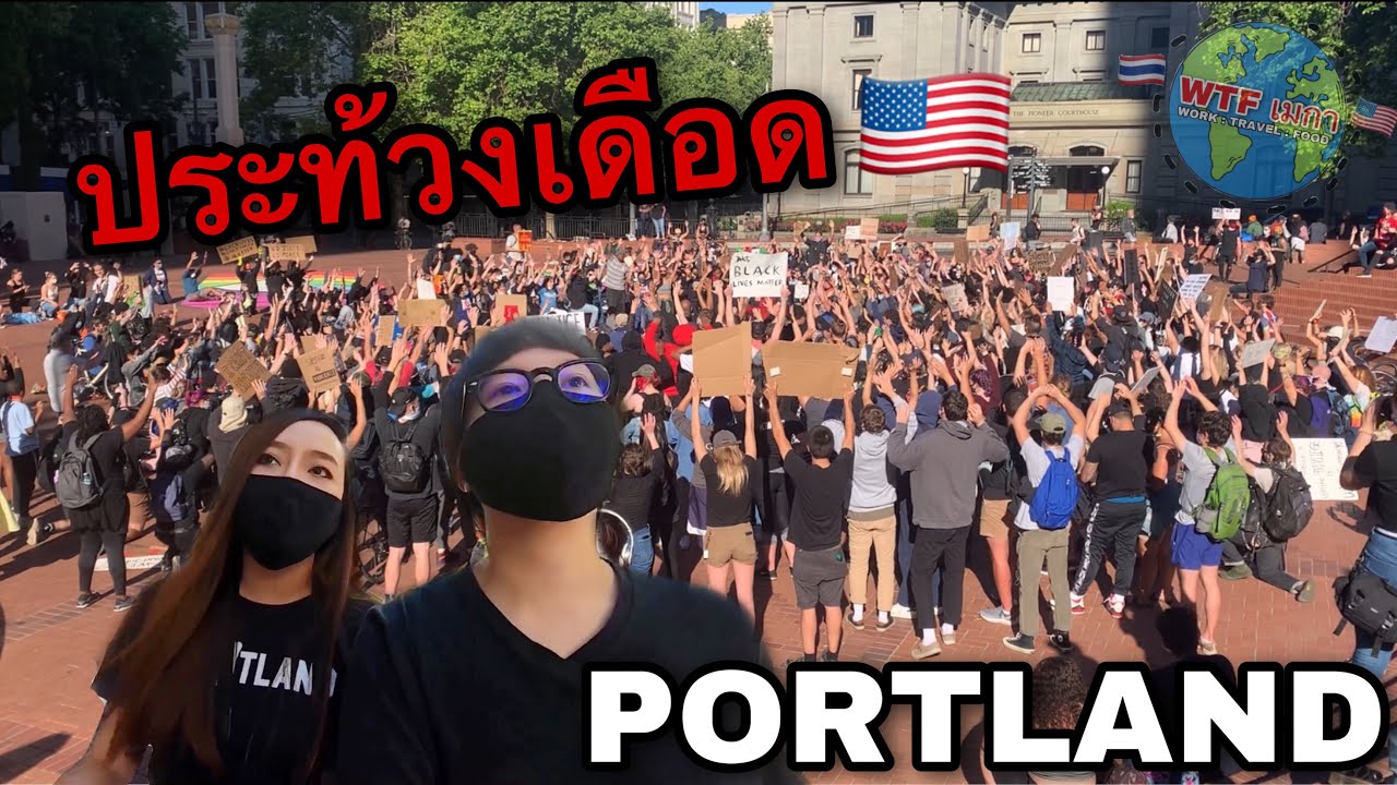 อเมริกาเดือด!!สถานการณ์ประท้วงที่เมือง portland รัฐ Oregon