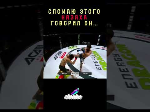 Видео: Казах сломал челюсть легенде России #mma #мма Еще больше крутого контента смотри в Cheelee!