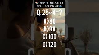 maths se dosti kro....#eksawal #trending #viral #maths #mathsquiz