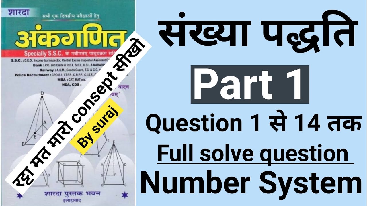 SD Yadav Math Number System Part 1 Sd Yadav Math Solution Number Sd yadav math number system part 1 sd yadav math solution number