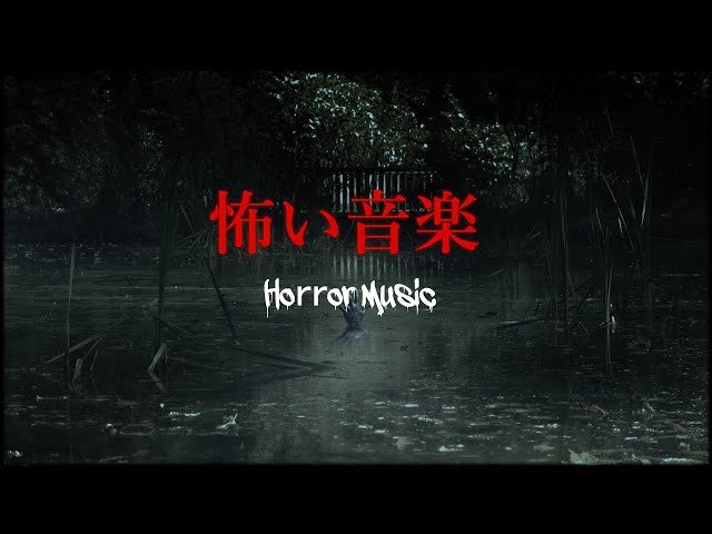 夜に聴くと怖い音