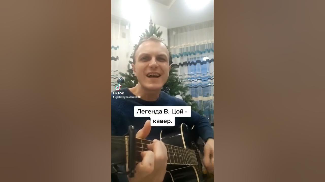 Не отдам кавер цой. Цой кавер. цой каверы. кавер исполнители цоя. кто лучше всего перепевает цоя.