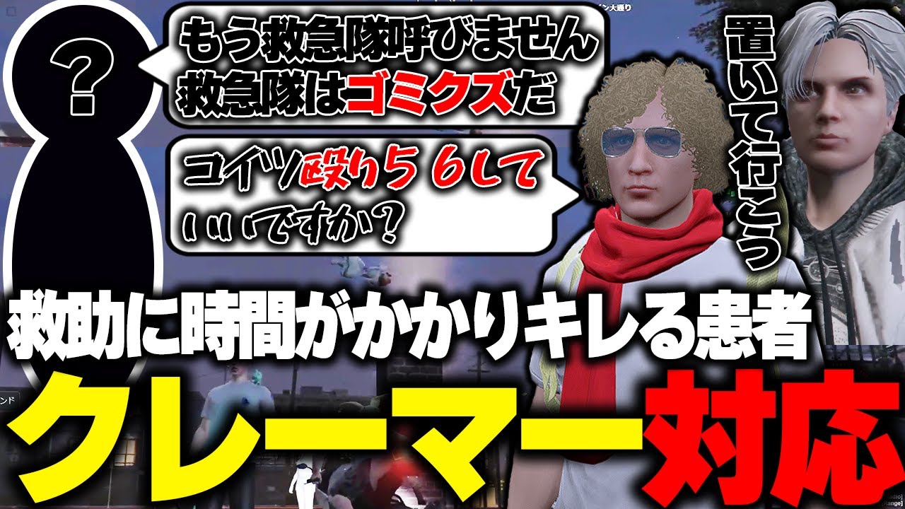 【ストグラ】救助に時間がかかってしまい早口でキレるクレーマーの対応が終わってる鳥野