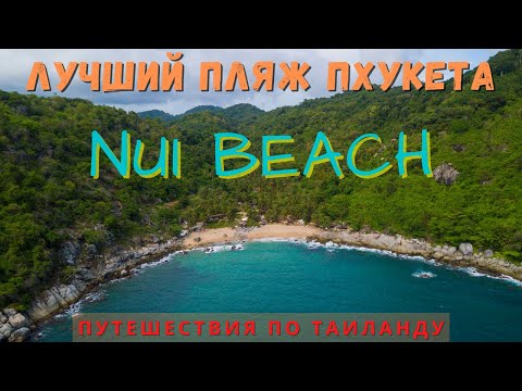 Видео: Самый популярный пляж Таиланда, Maya Bay, закрывается до 2021 года