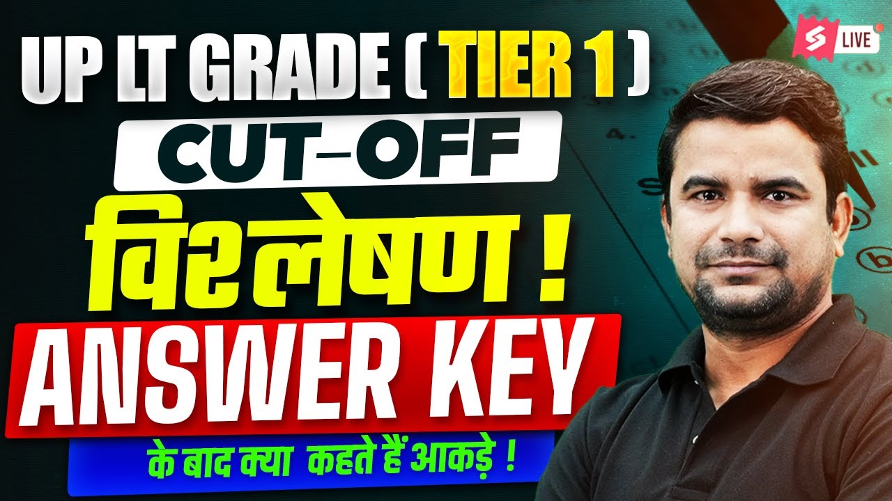 UP LT Grade Cut Off 2026 | UP LT Grade Cut Off 2025 | UP LT Grade Tier 1 Cut Off 2025 By DH Sir