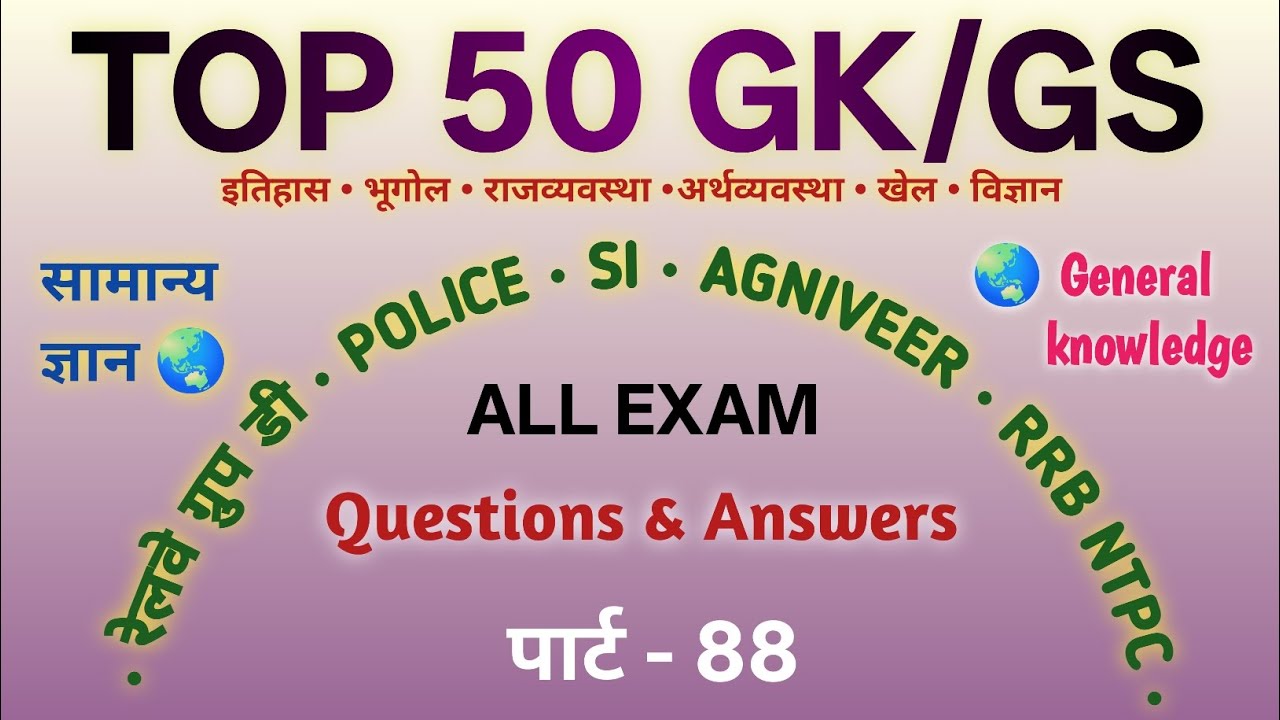 50 General Knowledge Question | General Knowledge Quiz | Gk Part 88 ...